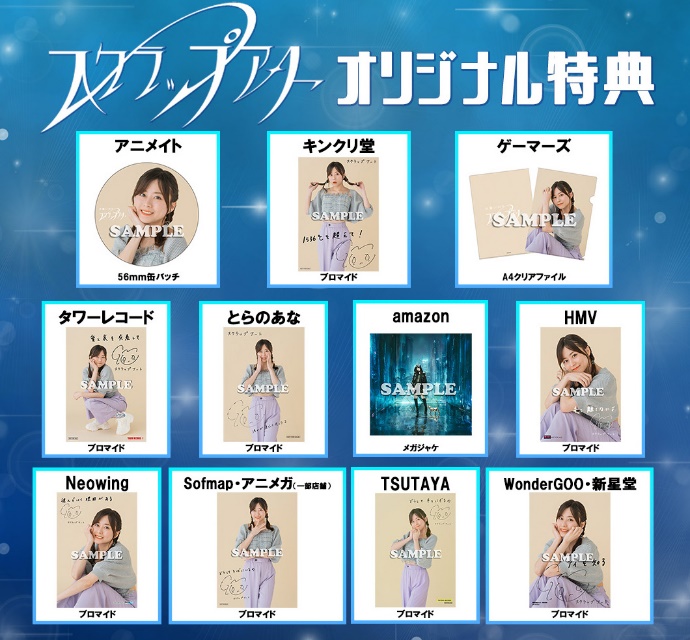 水瀬いのり 9/13発売 12thシングル「スクラップアート」 ジャケット