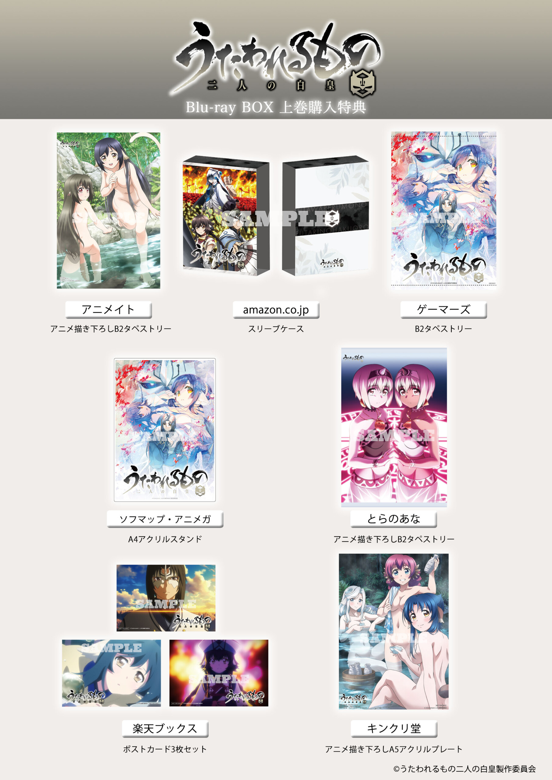 TVアニメ『うたわれるもの 二人の白皇』Blu-ray BOX下巻 原作・甘露樹