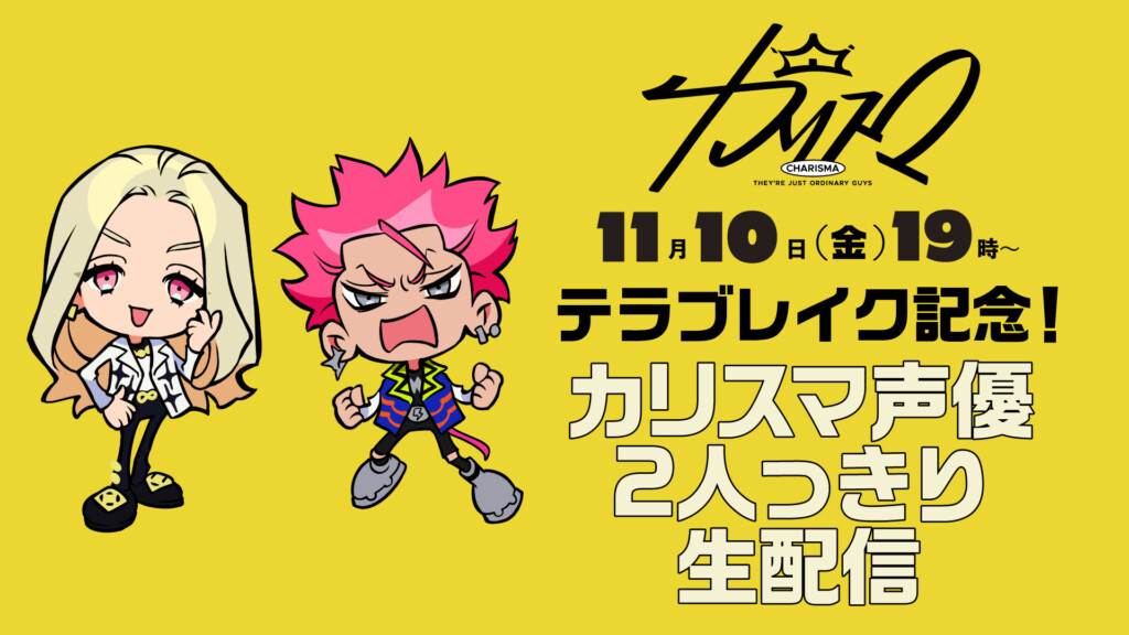 超人的シェアハウスストーリー『カリスマ』 ドラマ94話で夢の国