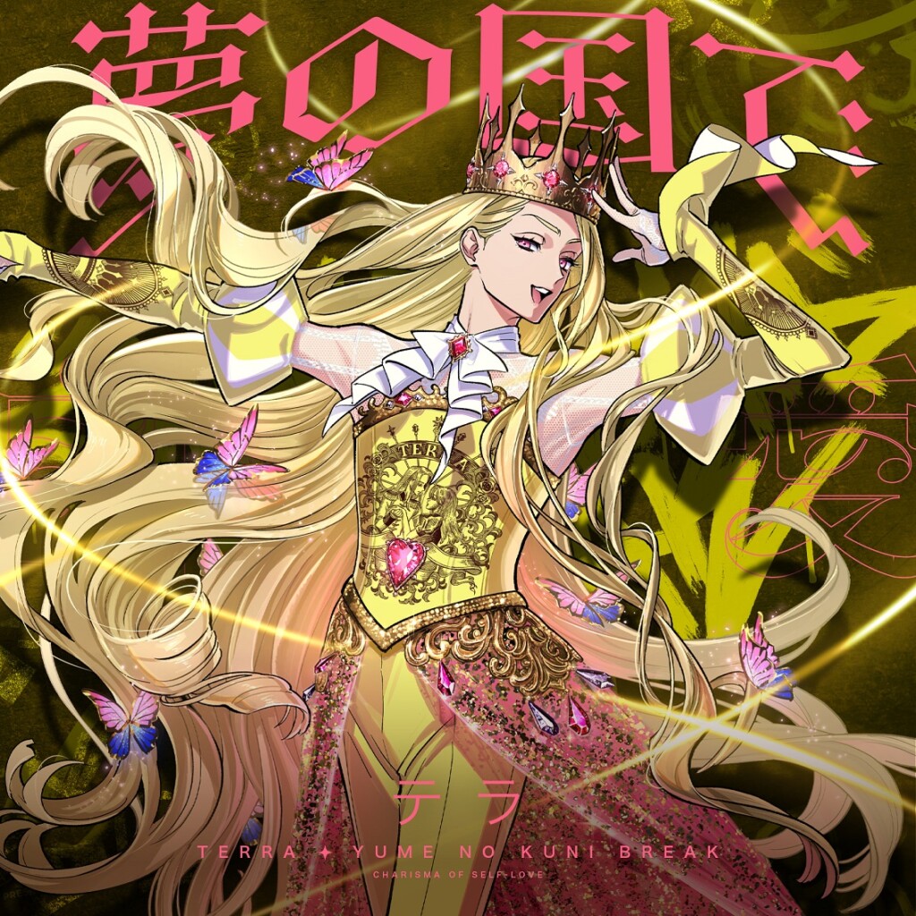 超人的シェアハウスストーリー『カリスマ』 ドラマ94話で夢の国