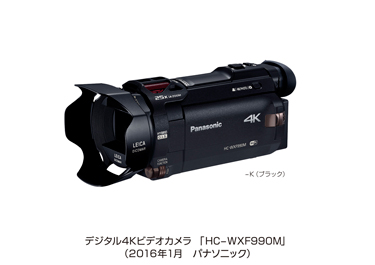 デジタル4Kビデオカメラ HC-WXF990M／WX990M／VX980Mを発売 | 個人向け