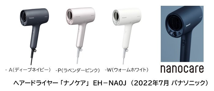 ひなのサン専用ナノケア ヘアドライヤー EH-NA0J 2022年メンテナンス済