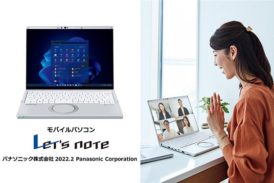 モバイルパソコン「Let's note」法人向け新モデル発売 | 企業・法人