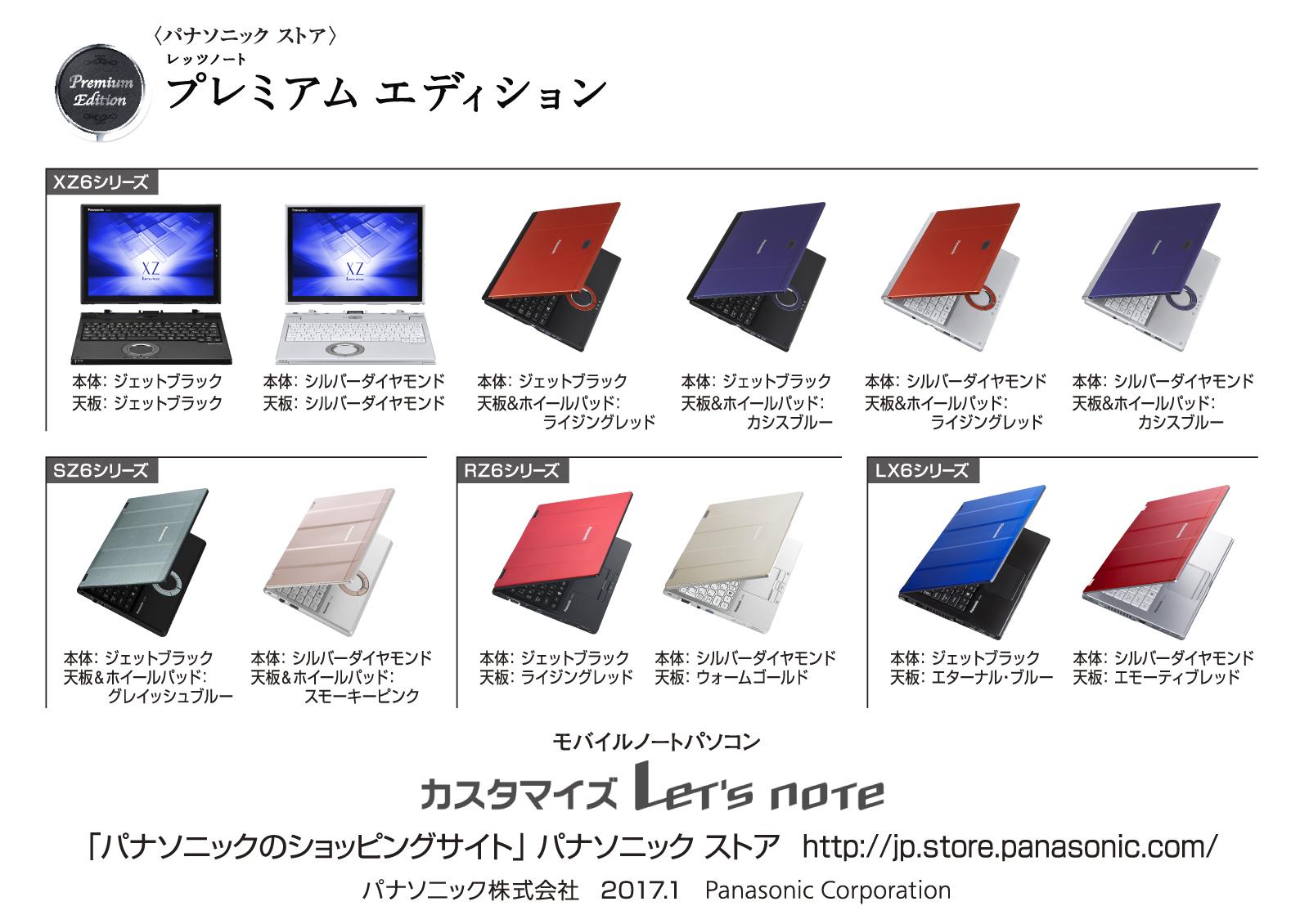 モバイルノートパソコン 「カスタマイズLet's note」 パナソニック