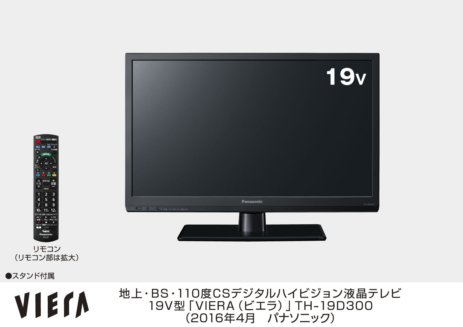 地上・BS・110度CSデジタルハイビジョン液晶テレビビエラTH-19D300 を