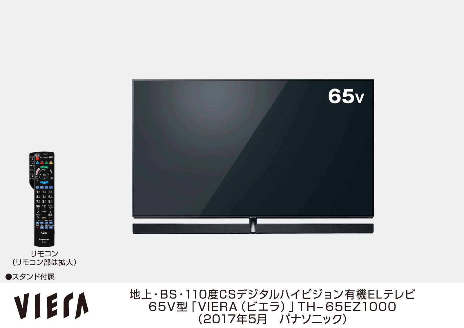 4K有機ELビエラ TH-65EZ1000を発売 | 個人向け商品 | 製品・サービス
