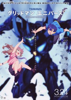 グリッドマン ユニバース』2023年3月24日全国公開決定！ティザー