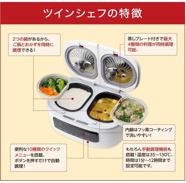 炊く・煮る・蒸す・焼く。ツインシェフで毎日が変わる【ショップ