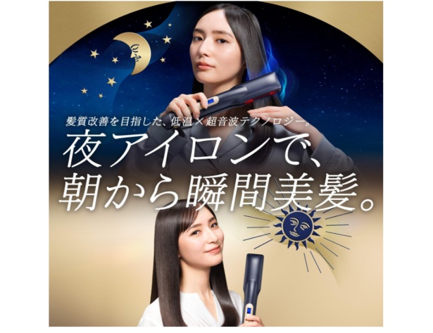 眠っている間に、髪を補修。新習慣ナイトリペア【ヤーマン】超音波