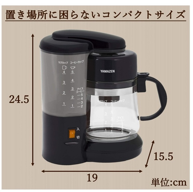 スイッチひとつ！いつもの時間が淹れたての香りに包まれる【山善】の