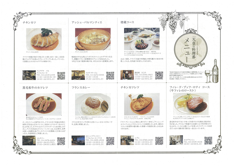 ドラマ『天皇の料理番』のメニューを再現 料理人・秋山徳蔵の姿を追う