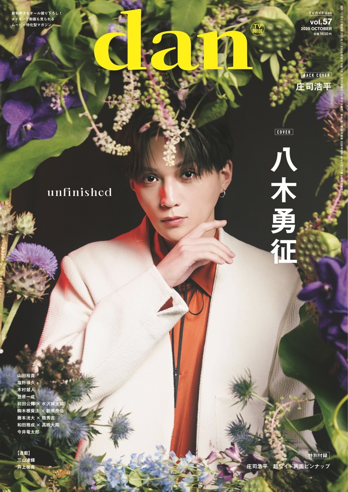 FANTASTICS 八木勇征が表紙に『TVガイドdan vol.57』 自身の“推し活”や