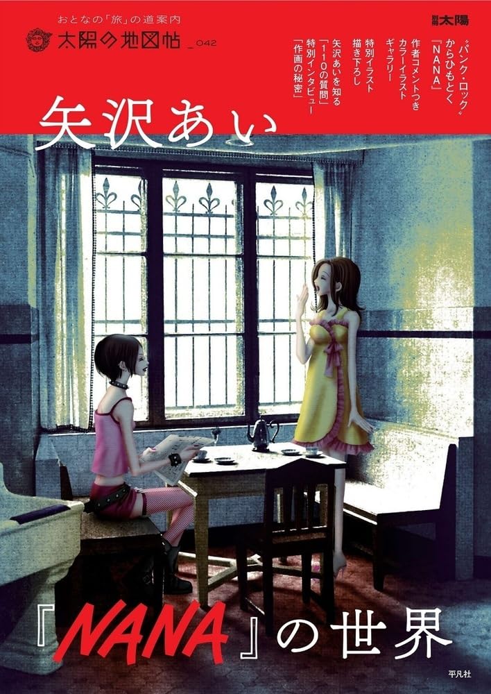 天使なんかじゃない』『ご近所物語』『NANA』……矢沢あいが更新してきた