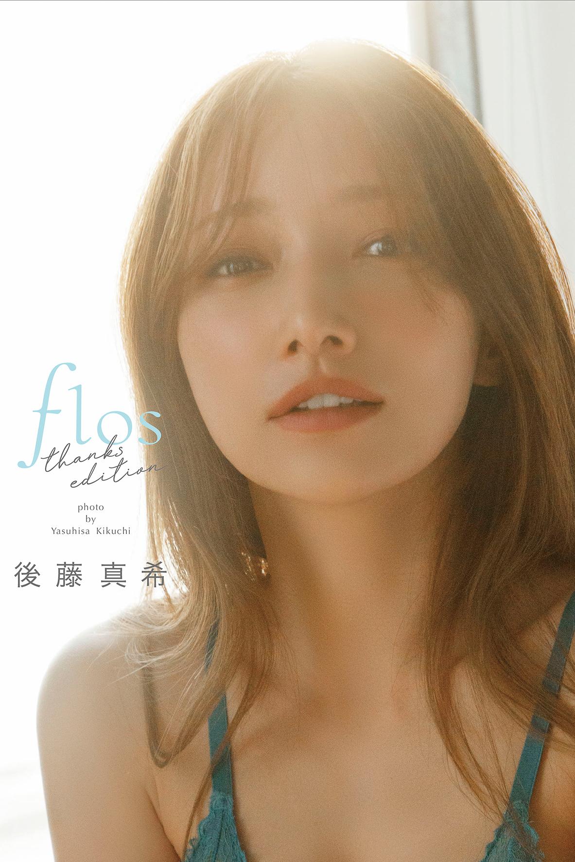 後藤真希 “ゴマキ旋風” 大ヒット写真集に限定版発売！未公開カット＆40