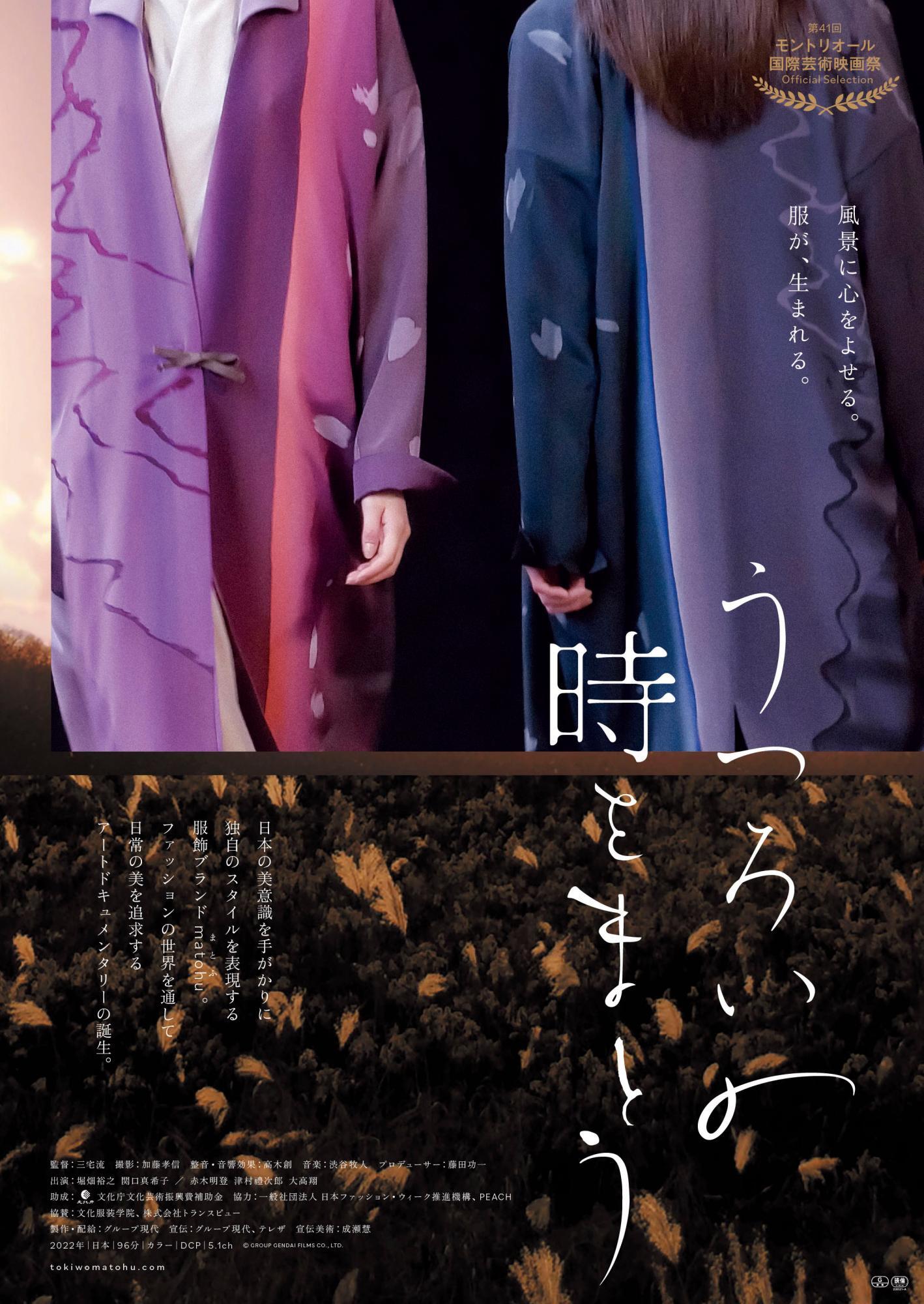 言葉の深層まで表現する服飾ブランド「matohu」との出合い。普段は見る