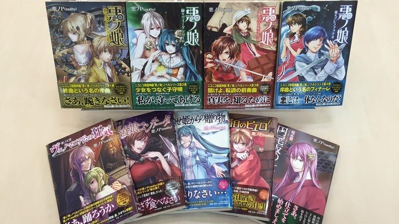 ボカロ小説が好きな人たちにあれこれ聞いてみた 悪ノPファン