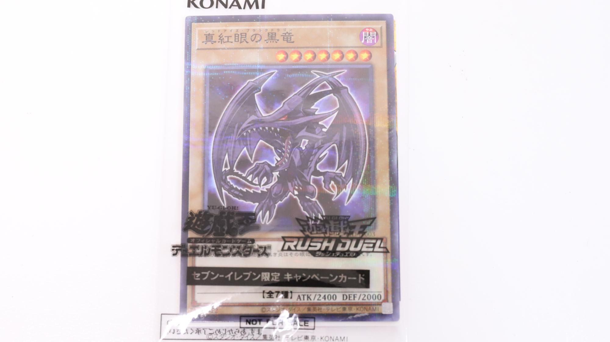 セブンで「レッドアイズ・ブラックドラゴン」をゲット！遊戯王カードが