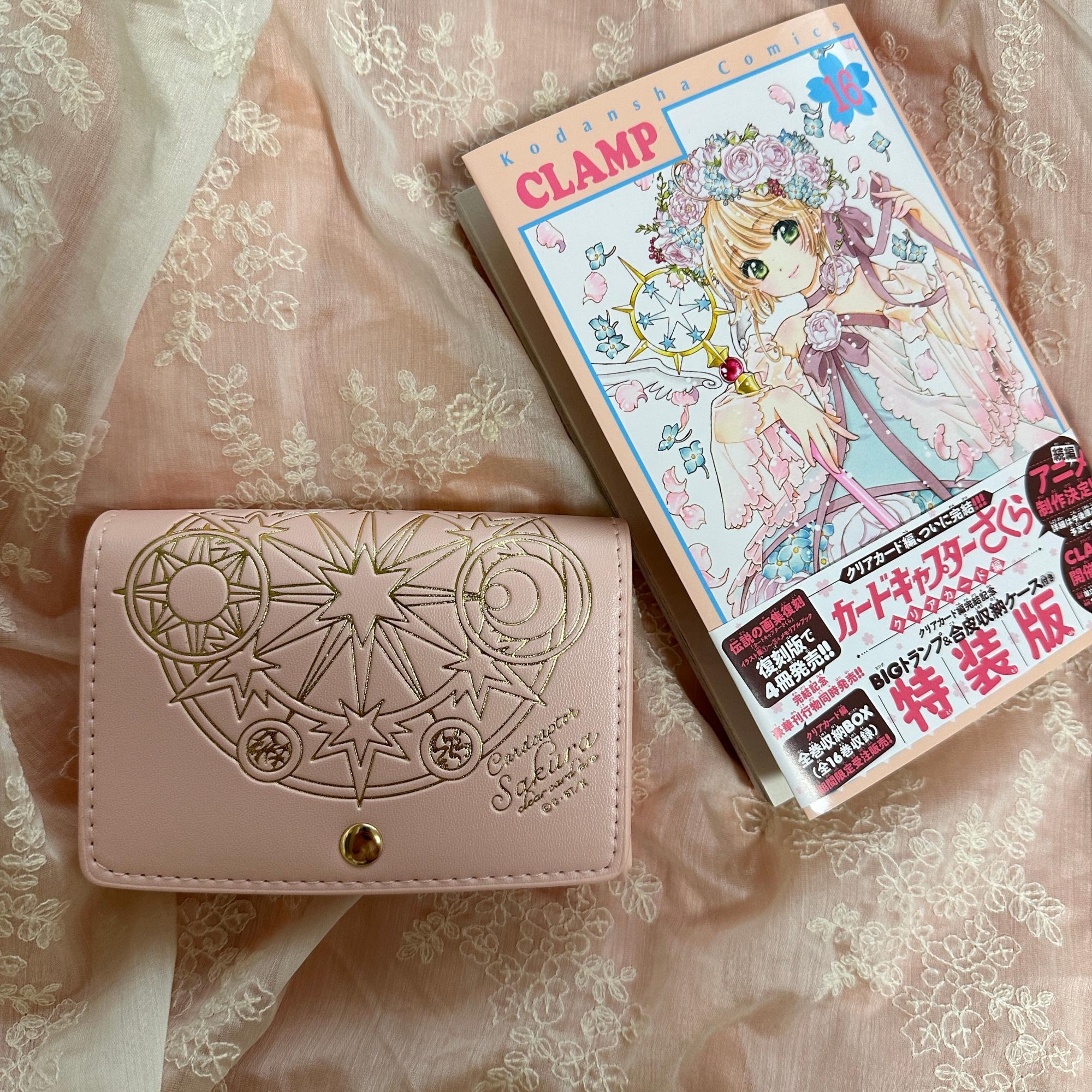 雑誌付録】カードキャプターさくら完結！最終16巻特装版の付録