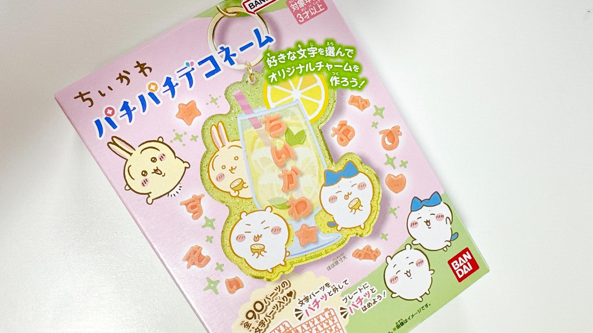 ちいかわ】新商品！コンビニで買える「ちいかわパチパチデコネーム」で