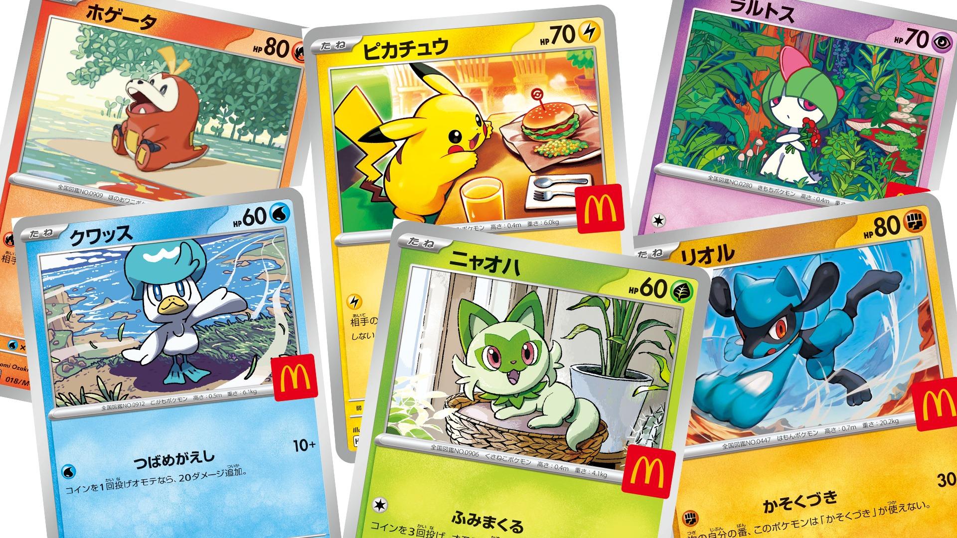 マクドナルド】ハッピーセットにポケカがつくとか…絶対ヤバいやつ