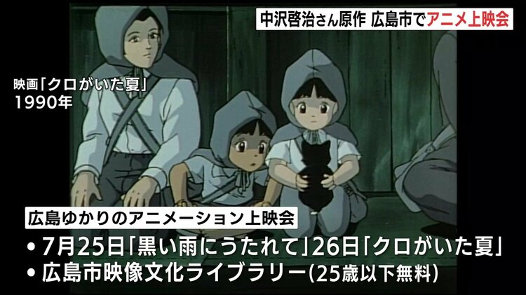 はだしのゲン」中沢啓治さん原作アニメ上映会 7月25・26日 広島市映像