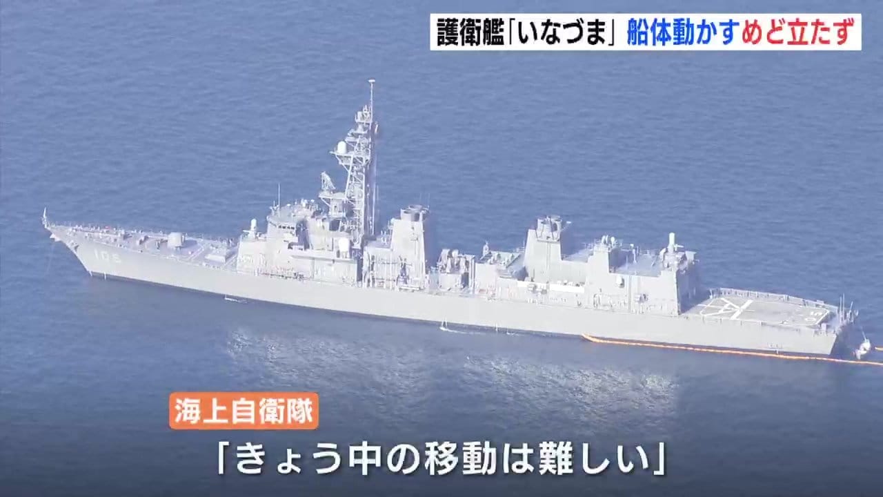 海上自衛隊 護衛艦「いなづま」 船体動かすめど立たず 山口県沖で航行