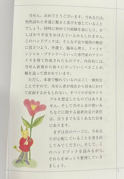 宝くじが当たった「その日から読む本」 謎に包まれたその中身は