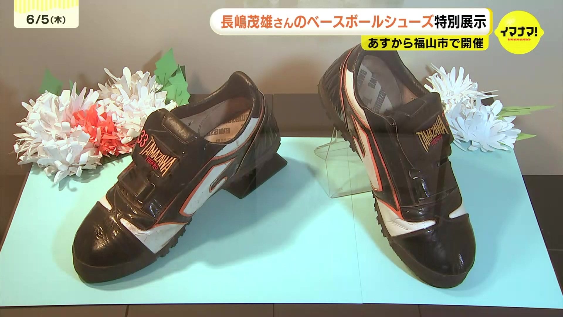 ミスタープロ野球・長嶋茂雄さん “監督時代のベースボールシューズ