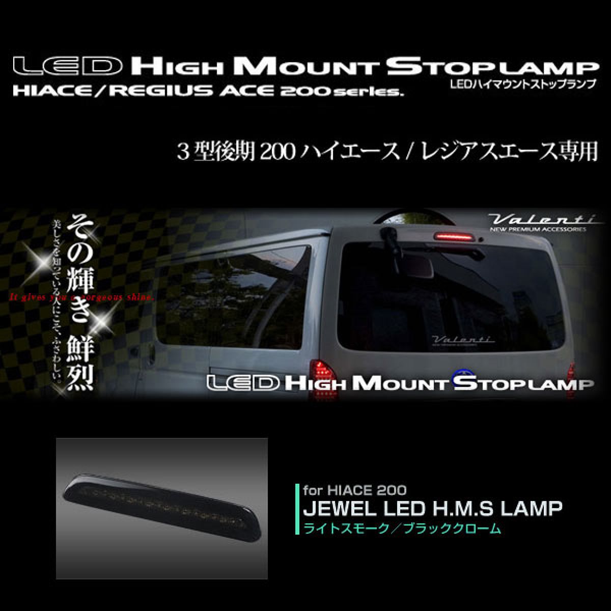 Valenti ヴァレンティ LEDハイマウントストップランプ 3型後期200