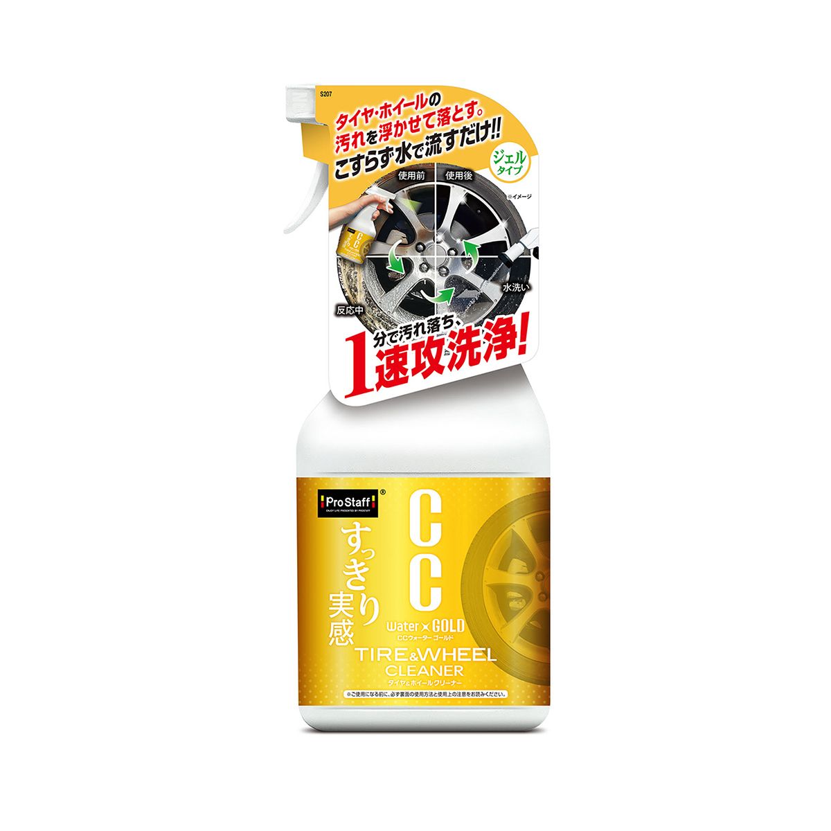 ProStaff CCウォーターゴールド タイヤ＆ホイールクリーナー S207