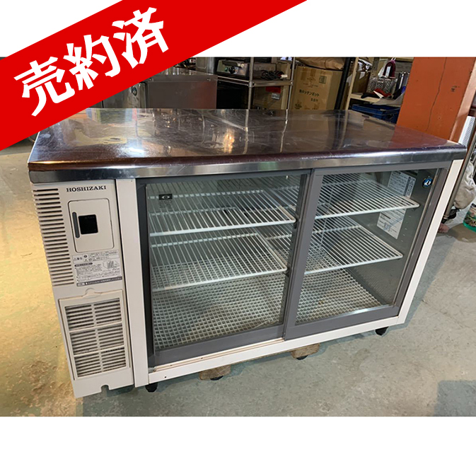 RTS-120SNB2 中古 ホシザキ 冷蔵ショーケース コールドテーブル 台下