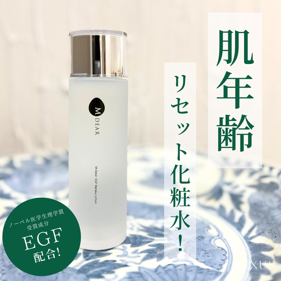 M-Dear エムディア EGF リニューローション | NEXUS ONLINE