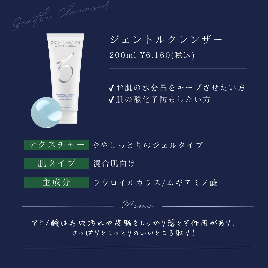ZO®SKIN HEALTH ゼオスキンヘルス ジェントルクレンザー｜NEXUS ONLINE