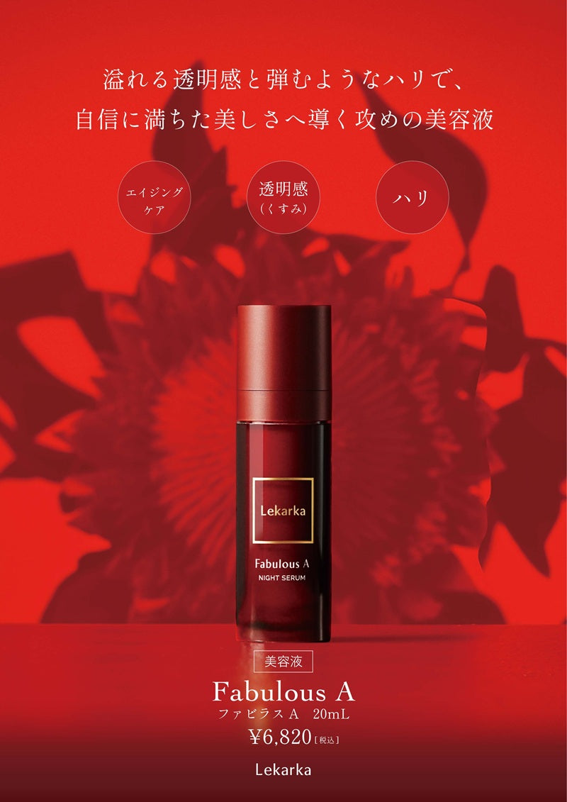 mu4866 レカルカ ファビラスA ファビラスACW 美容液 x2 楽天市場