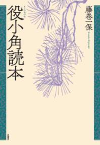 世界の秘密儀式FILE : フリーメーソンの儀礼から謎の