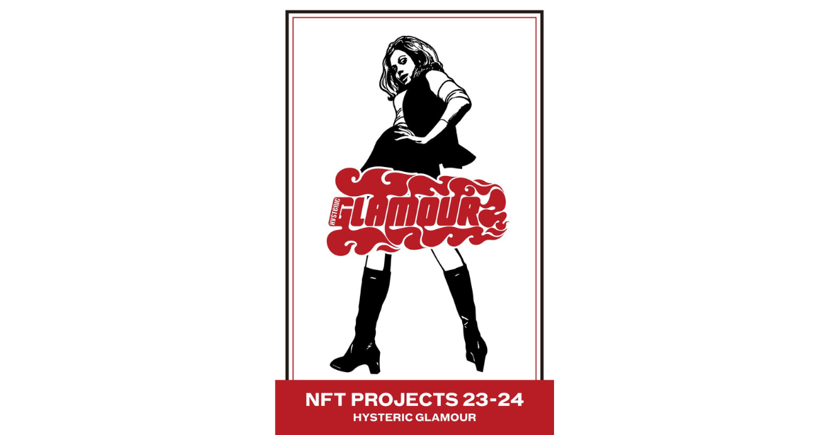 HYSTERIC GLAMOUR初となるNFT配布プロジェクトを開催！ | NFT Media