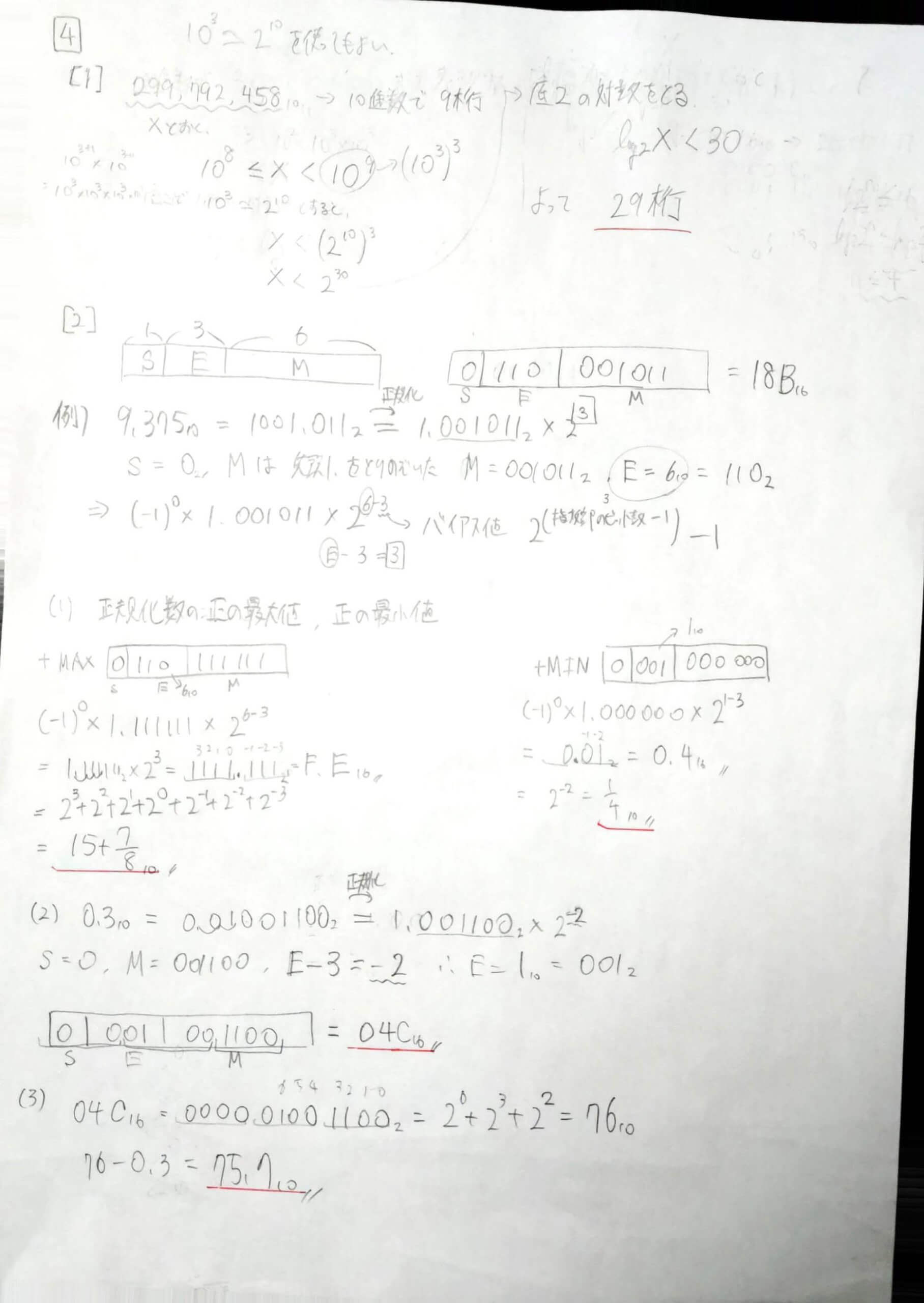 大学編入】 2020年 東京農工大学 工学部 編入 過去問 解答例