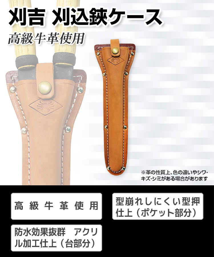 ニシガキ工業株式会社 / 刈吉 刈込鋏ケース