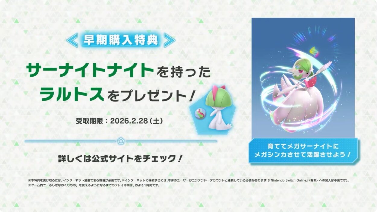 Pokémon LEGENDS Z-A』が予約開始！特典情報まとめ | Nintendo Switch