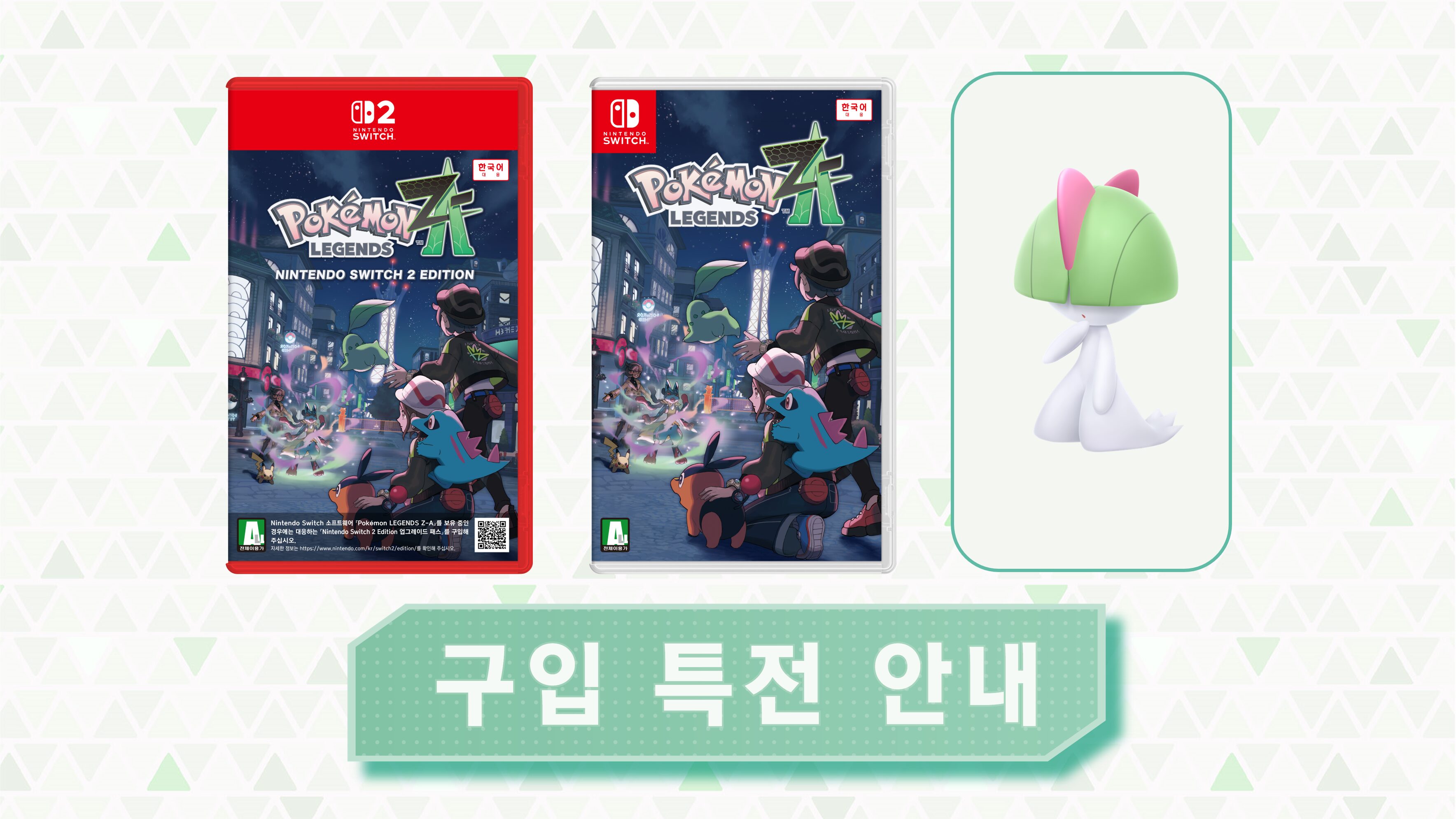 Pokémon LEGENDS Z-A』の韓国での早期購入特典が発表！ | Nintendo