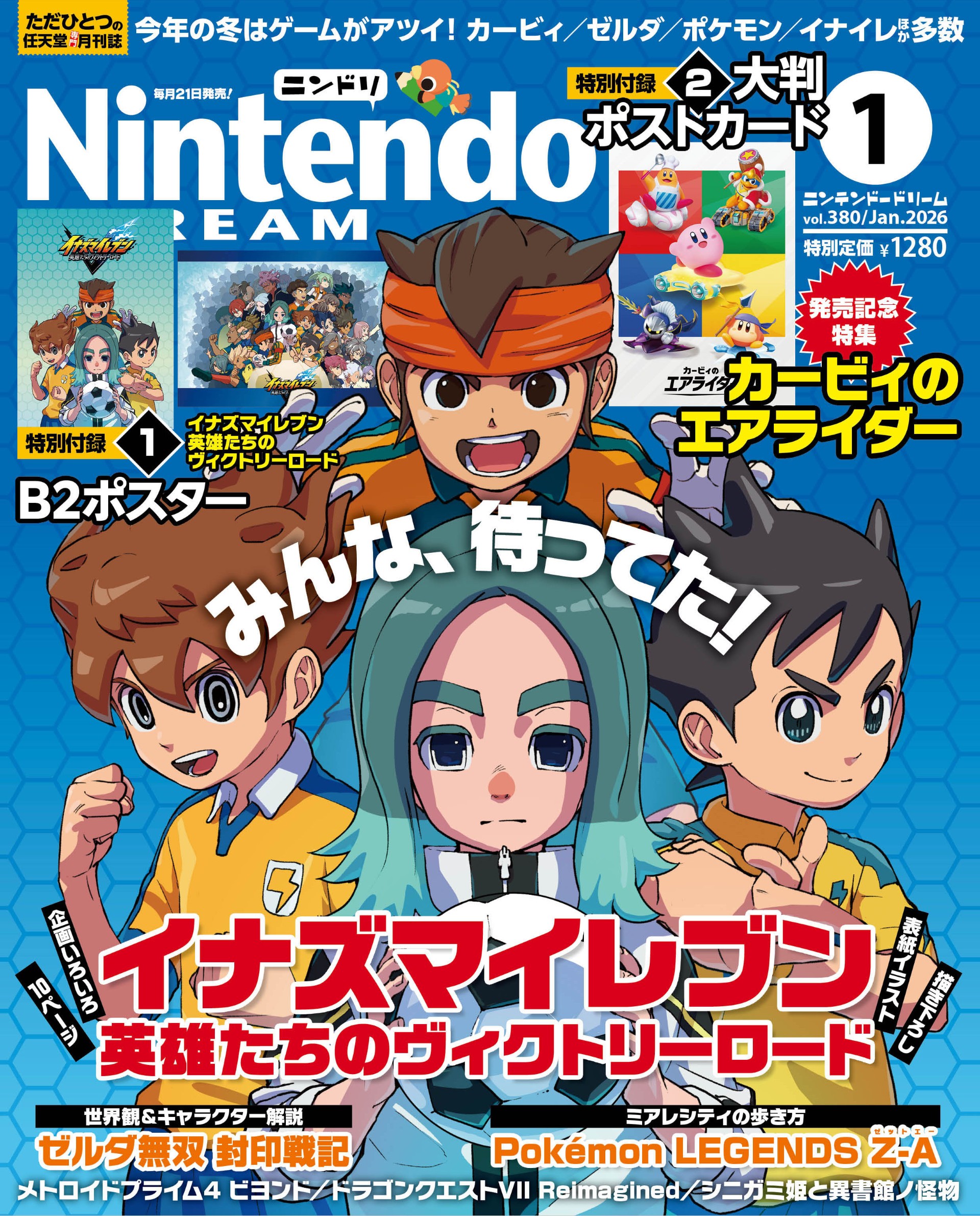 11月20日発売「Nintendo DREAM 2026年1月号」の詳細が公開