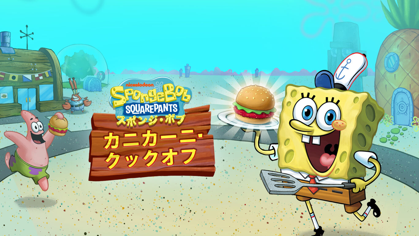 Switch版『Spongebob: Krusty Cook-Off』が国内向けとして2021年5月13