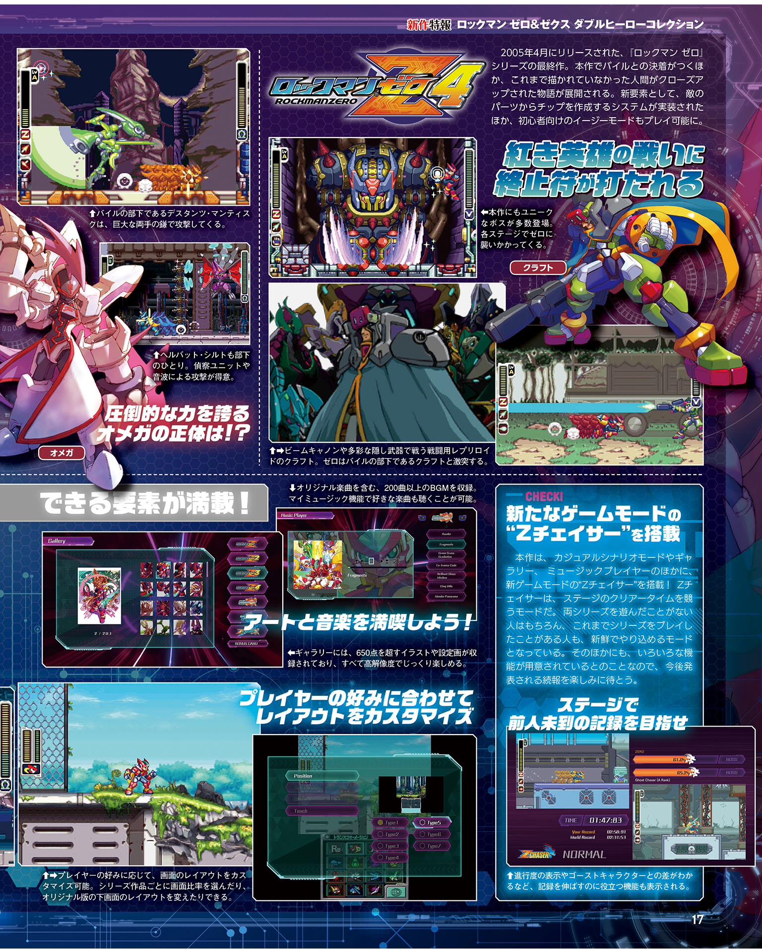 Scans roundup - Mega Man Zero/ZX Legacy Collection, Mario & Sonic