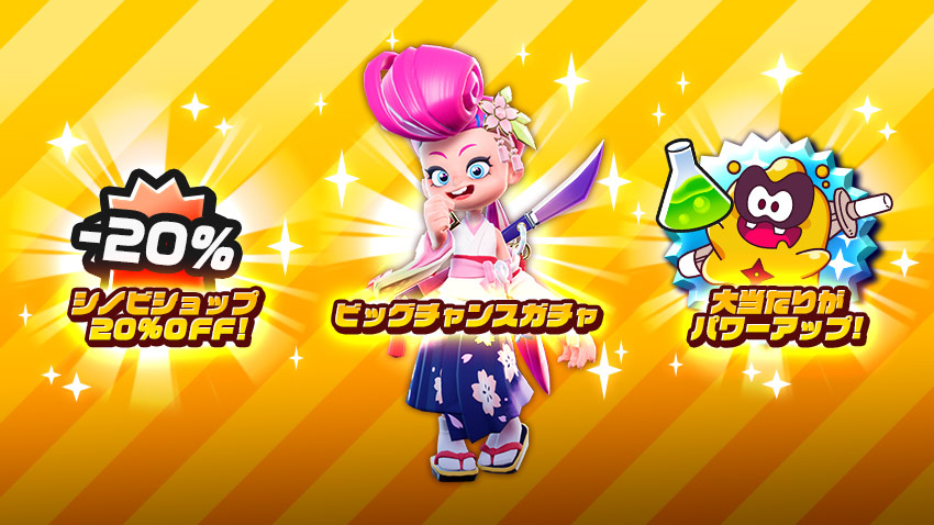 サイバーマンデー2023キャンペーン！｜ニンジャラ -Official Site-