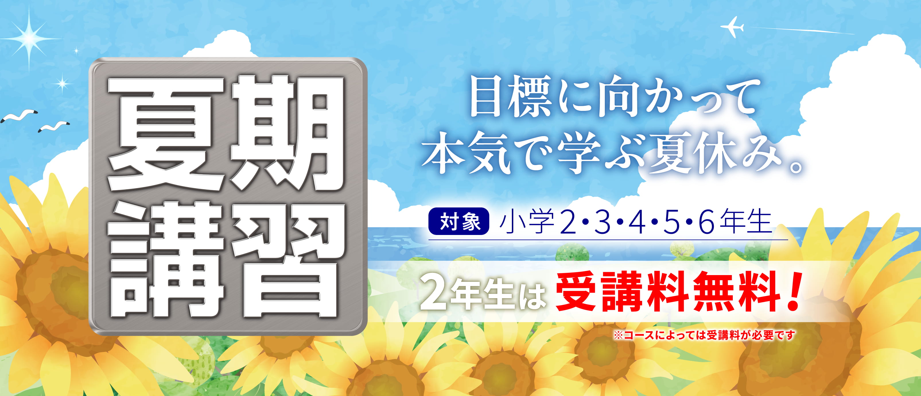 日能研の夏期講習