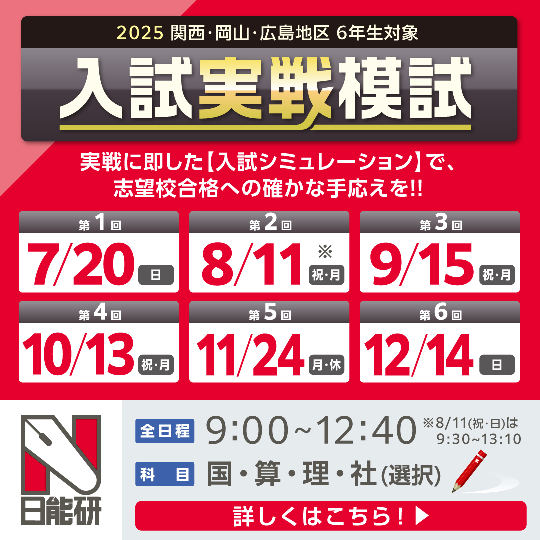 日能研全国公開模試6年前期フルセット 日能研全国公開模試6年前期フル