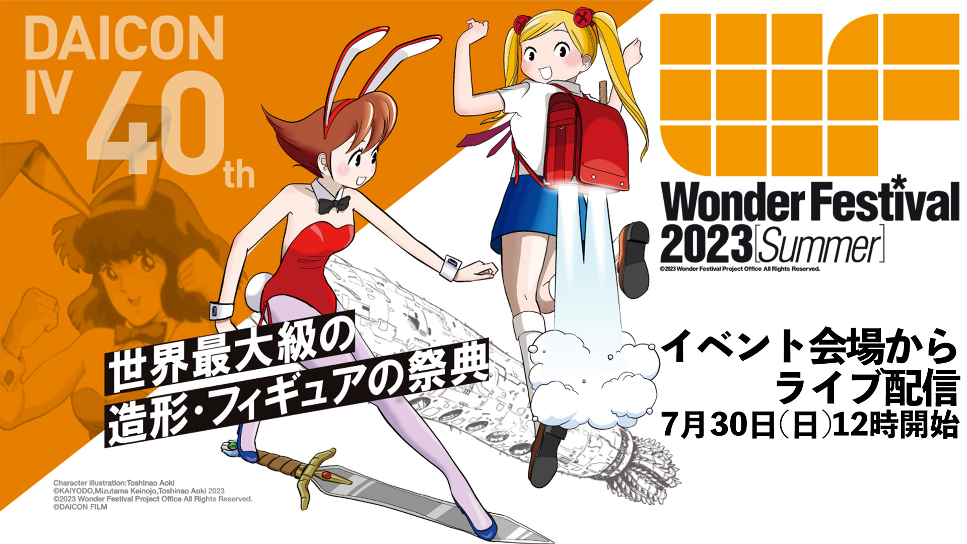 ワンフェス2023［夏］会場からココでしか見られないガレージキットや