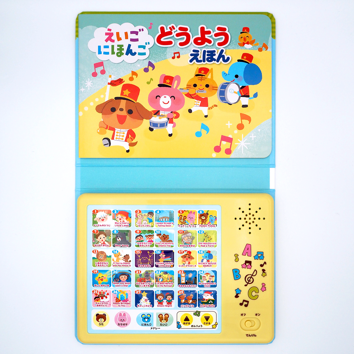 えいご にほんご どうようえほん(コスミック出版) - イラストレーター