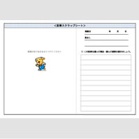 ワークシート｜NIE 教育に新聞を