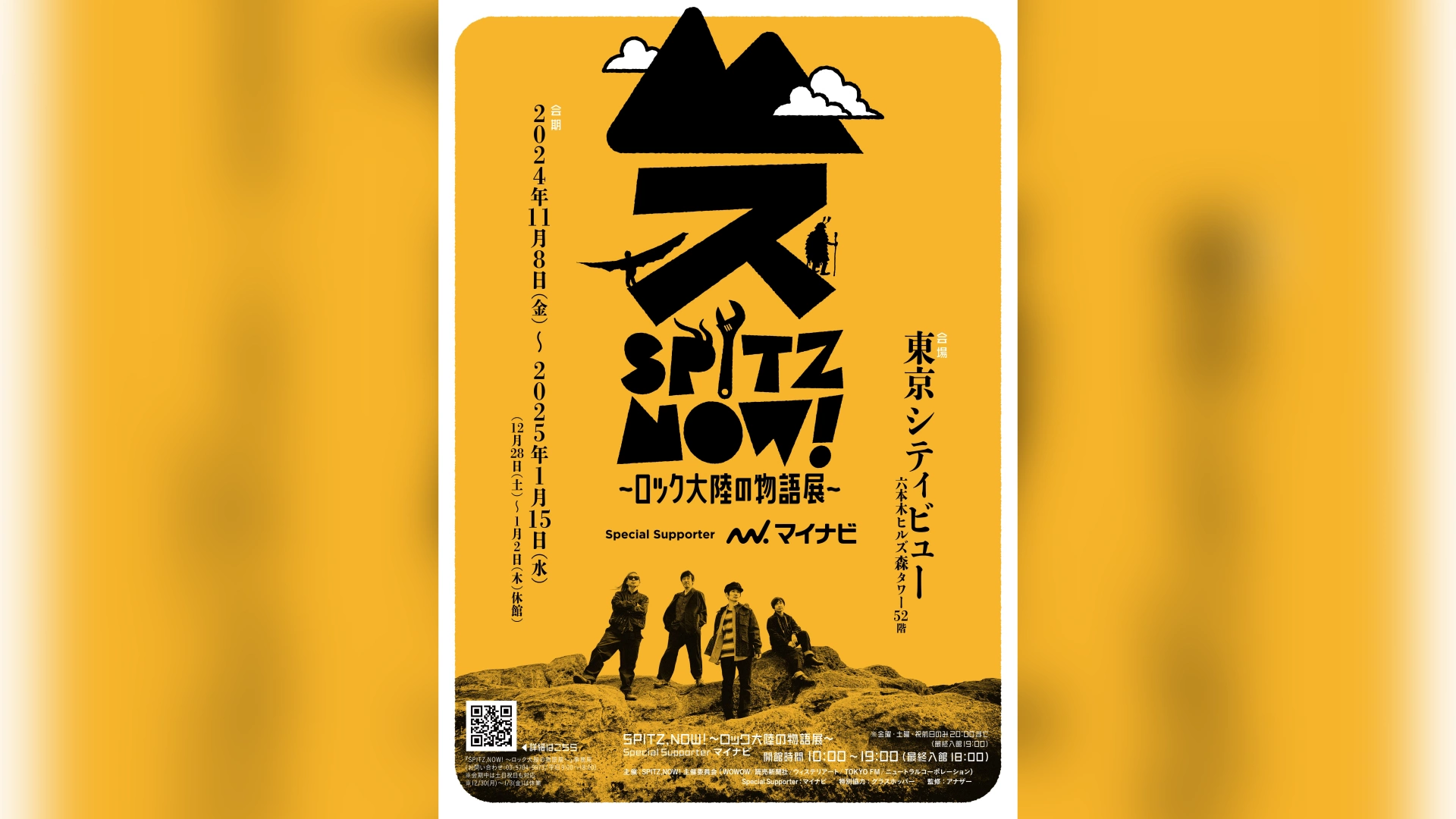 スピッツ初の大規模展覧会の会場マップ＆グッズ公開、『優しいスピッツ